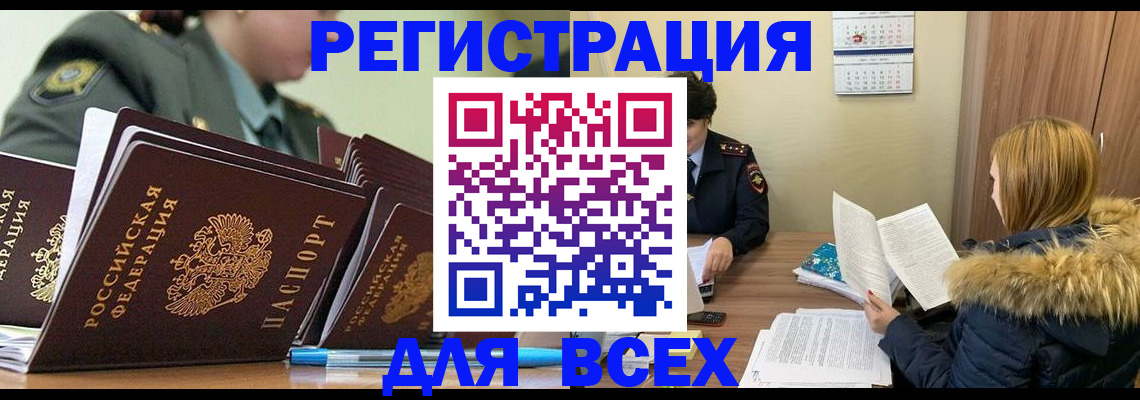 временная регистрация законно в Сураже